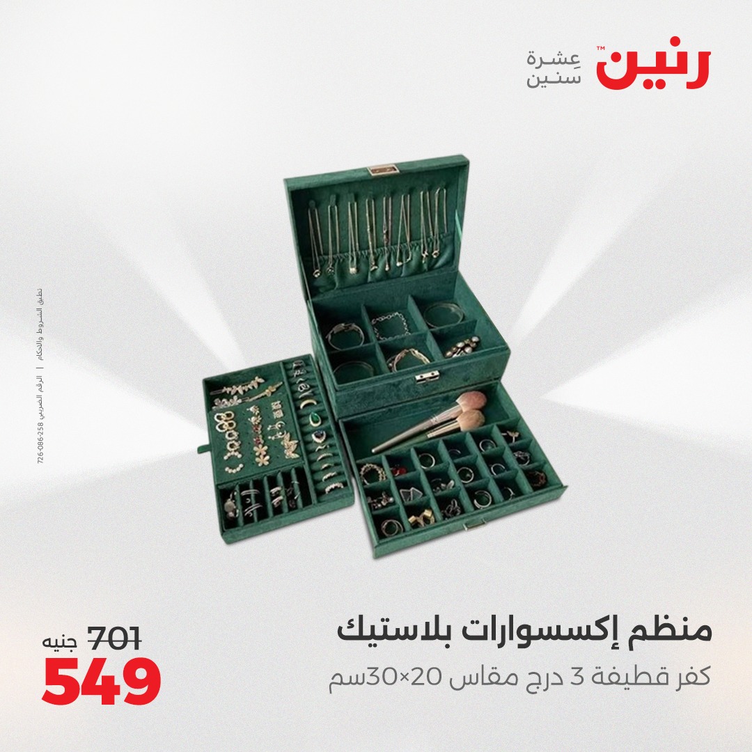 raneen offers from 2apr to 3may 2025 عروض رنين من 2 إبريل حتى 3 مايو 2025 صفحة رقم 12